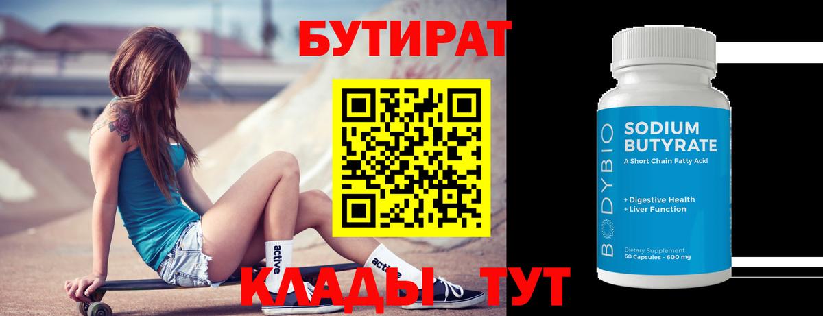 Беслан  Бутират вода  БУТИРАТ  Вход с VPN 