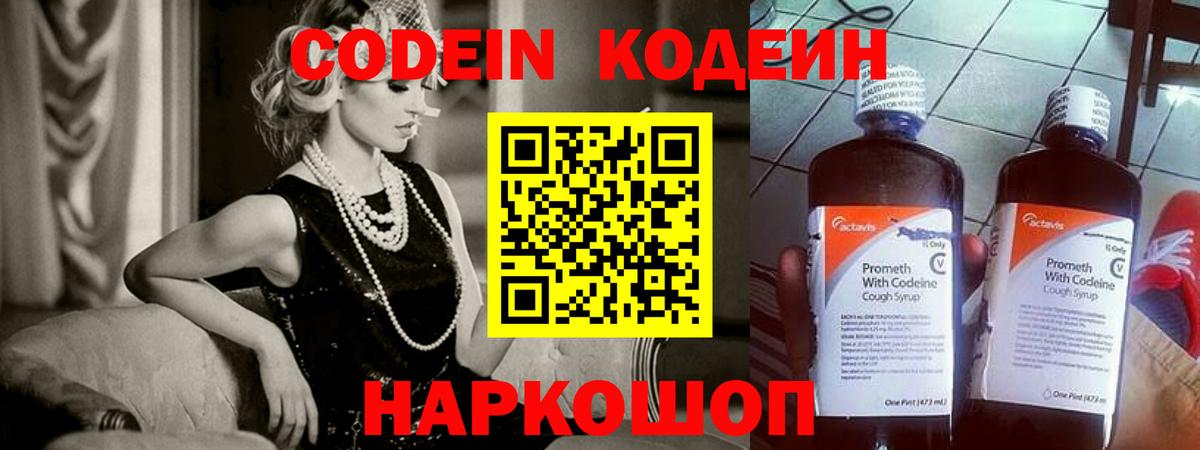 Кодеиновый сироп Lean напиток Lean (лин) Беслан
