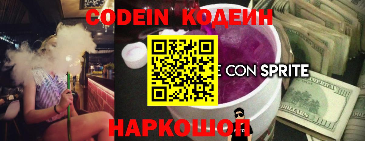 Кодеиновый сироп Lean напиток Lean (лин)  Кодеиновый сироп Lean Purple Drank  Вход с VPN  Беслан 