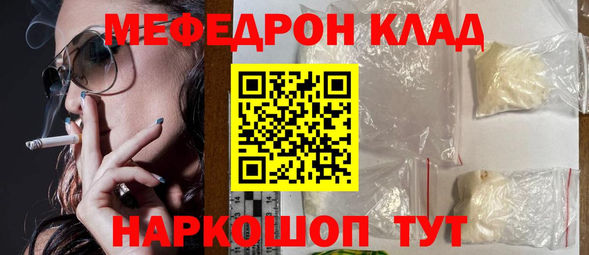 Мефедрон  Беслан
